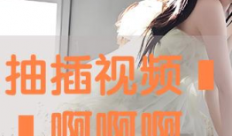 插抽视频,带你领略科技与娱乐的完美融合